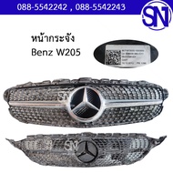 หน้ากระจัง Benz W205 ของแท้ ของถอด ของซ่อม สภาพสินค้าตามในรูป  ** กรุณาแชทสอบถามก่อนสั่งซื้อ **