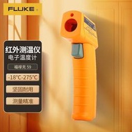 【璃子】FLUKE59手持式紅外測溫儀 紅外測溫儀 測溫表 測溫計