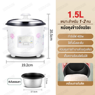 ksrain หม้อหุงข้าวสำหรับใช้ในบ้านสำหรับ 1-2 คน หม้อหุงข้าว หม้อหุงข้าวขนาดเล็ก กระทะไม่ติด