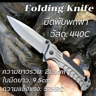 BROWNING FOLDING KNIFE มีดพับ มีดตัดทุเรียน มีดคม มีดพกสั้นทหาร 440C มีระบบดีดใบมีด มีดเดินป่า มีดป้