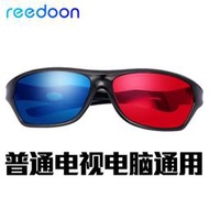 超商三件免運 紅藍高清3D眼鏡左右格式電腦電視專用近視眼睛通用三D立體眼鏡
