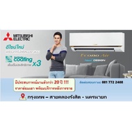 เครื่องปรับอากาศ แอร์ ติดผนัง Mitsubishi Electric รุ่นธรรมดา GN  (พร้อมติดตั้ง) กรุงเทพ - รังสิต - นครนายก