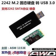 現貨SSD固態硬盤 M.2 NGFF 2242 轉USB3.0 轉接盒移動直插式U盤鋁合金滿$300出貨