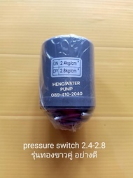 Pressure switch เกลียว 2.4-2.8 3/8" สวิตซ์อัตโนมัติรุ่นสองทองขาวอย่างดี อะไหล่ ปั้มน้ำ ปั๊มน้ำ water pump อุปกรณ์เสริม อะไหล่ปั๊มน้ำ อะไหล่ปั้มน้ำ