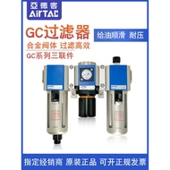 [Shopee Special Selection] GC200-08/400-15/GC300-10/15 GC600-25 Air Source Processor Triple Piece WX