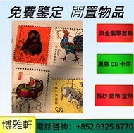 全港 各種大陸郵票，大清郵票，小全張，中國郵票，香港郵票，毛主席，菊花，牡丹，金魚，奔馬，白毛女，齊白石，黃山，紅樓夢，生肖郵票，軍郵，紀念郵票，編號郵票，T字郵票，紀特型張，JT型張，編年小型張  
