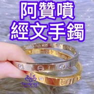 阿贊噴經文手鐲