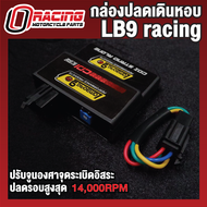 กล่องเดินหอบ ปลดรอบ CDI LB9-STAND ALONE ใส่กับรถคาร์บูได้เกือบทุกรุ่น SONIC-125 WAVE-100S 125R 125S CBR-150R DREAM-125 กล่องไฟแต่งรถคาร์บู