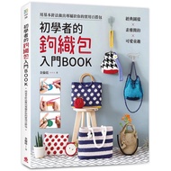 Beginner's Crochet Bag Introduction Book Crochet Book for Beginner _ Love Reading Health Apple House