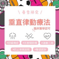 租用/購買 Smart Fitness 垂直律動機  [包送貨  或  到門市取貨]幫血管做運動