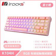 【iRocks】K104H 有線磁軸機械式鍵盤-富士櫻