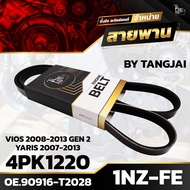 Front Engine Belt TOYOTA VIOS 2008-2013 GEN 2/YARIS 2007-2013 1NZ-FE 4PK1220 BY TANGJAI
