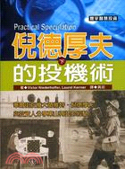 倪德厚夫的投機術（下）