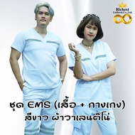 ชุด EMS สำเร็จรูปคอวี สีขาว ชุดบุคลากรณ์ทางการแพทย์ Scrub Suit ผ้าวาเลนติโน่ เกรดพรีเมี่ยม พร้อมส่ง 