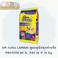 GM Turbo อาหารเม็ดสำหรับสุนัข สูตรเนื้อเเกะ 15 kg.