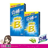 克補 B群+鋅 30+60錠(共90錠)加強錠-B2增量2倍、添加葉黃素、錠劑小好吞