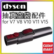 Cushy Mart - Adapter Converter for Dyson Cleaner V7 V8 V10 V11 V15 for Vacuum Storage Bags (Adapter 1pc only) ; 優柔百貨 - Dyson V7 V8 V10 V11 V15可抽真空儲物袋轉換吸頭配件 (淨轉換頭)