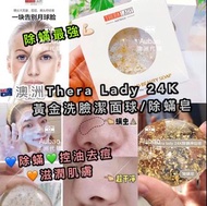 包平郵🇦🇺澳洲代購🇦🇺澳洲Thera Lady 24K Pure Gold Beauty Soap 黃金洗臉潔面球/除蟎皂 80g ✅ 除蟎✅控油去痘✅消炎收斂✅滋潤亮膚😍洗臉、沐浴、洗手三合一 ‼️