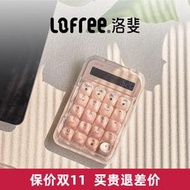 Lofree洛斐粉底液無線藍牙機械數字鍵盤女生高顏值電腦外接計算器