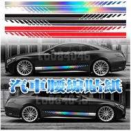 Car Waistline Sticker Car Sticker Pull Line Sticker Waterproof Benz Body Sticker Car Door Sticker Ca