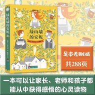 🔥🔥正版🔥绿山墙的安妮（经典新读  中央编译出版社 ）📕(加)蒙哥马利 著，姚锦镕 译 万亭文化 出品✍“用想象和生命力构建安妮的家园”，中国人民大学博士崔洁莹深度解读本书；Sybil Tawse原版