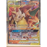 Charizard & Braixen GX 008/064 Tag Team Japanese PTCG Pokemon Card Remix Bout SM11a