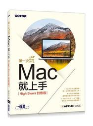 第一次玩Mac就上手（High Sierra對應版）[二手書_良好]7251 TAAZE讀冊生活