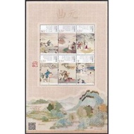 2014-29 Qu of Yuan Dynasty Poetry Poem 元曲 stamp mini sheet MNH