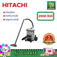 HITACHI เครื่องดูดฝุ่น แบบถังเก็บฝุ่น Pail  Can Series กำลังไฟ 2,000 วัตต์  18 ลิตร  รุ่น CV-945F **