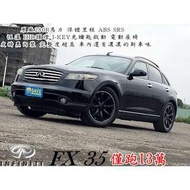 2005年 無限 FX35 一手電子新貴用車 超少開 一年只跑九千多 車主超顧車 現買現賺唷!內外新車況極佳