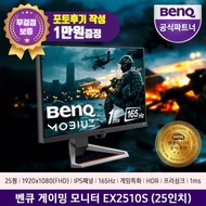 BenQ MOBIUZ EX2510S 165Hz gaming flawless monitor with built-in HDR speaker