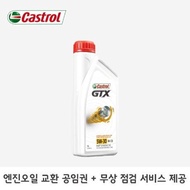 Engine oil change Castrol GTX C3 5W30 SM5 Pyeongtaek