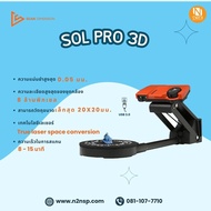 เครื่องสแกน 3 มิติ SOL Pro 3D SCANNER
