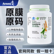 Anli Nutrilite Original Protein Powder Protein Powder Protein Genuine Middle-aged Elderly Immunity M