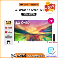 LG QNED 4K Smart TV 75QNED80SRA 75 นิ้ว รุ่น 75QNED80SRA (ปี 2023)
