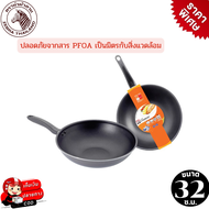 ZEBRA กระทะอลูมิเนียมเคลือบผิวลื่น กระทะก้นลึกม้าลาย กระทะนอนสติ๊ก Gemini ขนาด 32 ซม. ทรงลึก กระทะทร