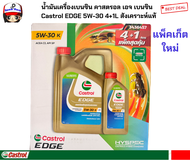 Castrol น้ำมันเครื่องคาสตรอล เอจ เบนซินสังเคราะห์แท้ 100% Castrol EDGE 5W30 K ACEA C3-21 เครื่องยน