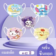 Sanrio Character Kids Disposable Masks 4-12 Years Old 50pcs - Cute Fashion Face Masks