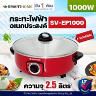 Smarthome EP1000 Multipurpose Electric Pan 3 Liters With Glass Lid: ltgroup