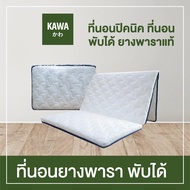 จัดส่ง1-3วัน Kawa ที่นอนปิคนิคญี่ปุ่น ยางพารา พับ3ท่อน ที่นอนปิคนิค ที่นอนญี่ปุ่น ผ้าซาติน ที่นอนพับได้ ที่นอน ที่นอนกันไรฝุ่น futon 3 ฟุต One