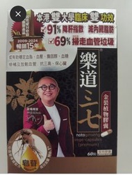 樂道三七