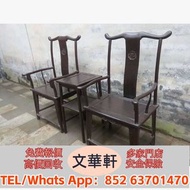 【文華軒】全港高價回收酸枝、；涵蓋明清古典家具、新中式家具花梨、紫檀、雞翅木/烏木/香枝木/癭木等全紅木材質、屏風/桌椅/沙發/床榻/櫃子/博古架/擺件