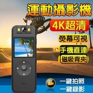 4K高畫質密錄器 背夾式攝影機 運動微型攝影機 隨身秘錄器 小型攝影機迷你 機車行車記錄器 熒幕可視 錄音錄影機 監視器