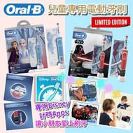 預購-Oral-B × Disney兒童電動牙刷套裝(限量版)