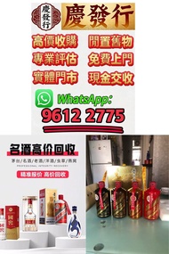【慶發行】全港最頂價上門回收♻️‼️免費鑒別‼️即時報價‼️Balvenie百富12年雙桶威士忌 舊酒威士忌白酒葡萄酒洋酒茅台生肖茅台麥卡倫人頭馬XO山崎三得利竹鶴響余市白州飛天茅台路易十三軒尼詩馬爹