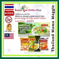 Thailand Mama Instant Noodles Mee Tomyum/Duck/Mihun/泰国妈妈泡面/บะหมี่กึ่งสำเร็จรูปมาม่าประเทศไทย