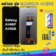 หน้าจองามแท้samsung galaxy A14-5Gหน้าจอสัมผัสแถมฟรีอุปกรณ์ จอA14 5G