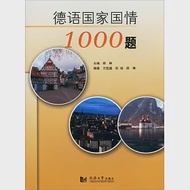 德語國家國情1000題 作者：薛琳（主編）