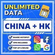 【中港通用 esim unlimited data, + HK Travel Sim Card, VPN, SIM Card 中国上网卡中港sim卡中国香港hk sim card