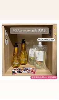 🇯🇵日本POLA aroma ess gold 洗頭水❤️